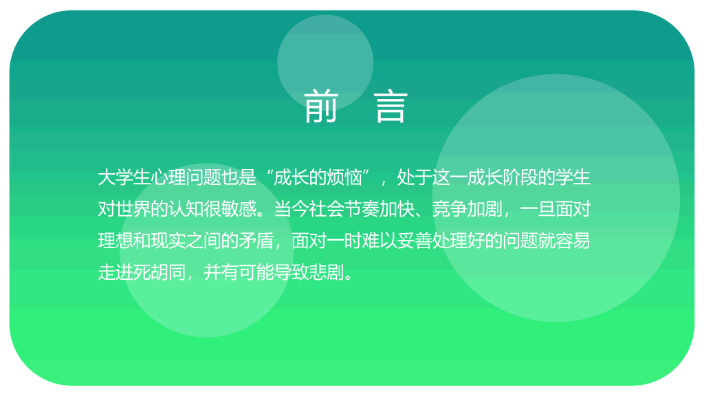 153#大学生心理健康教育