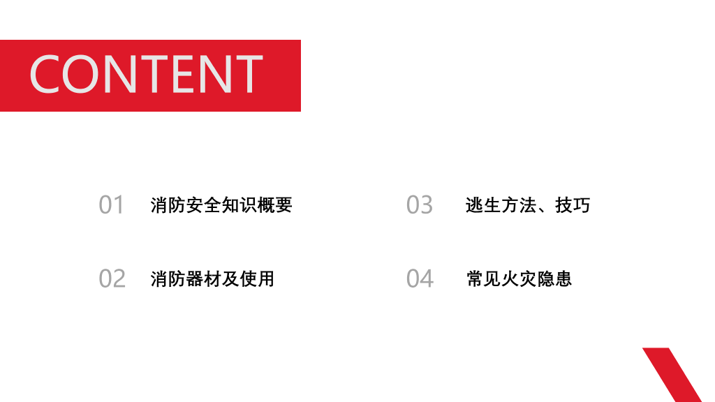 175#企业消防安全知识培训