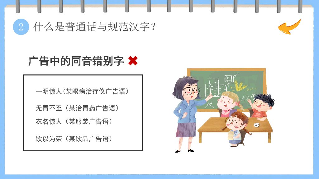 173#卡通风格推广普通话主题班会PPT2