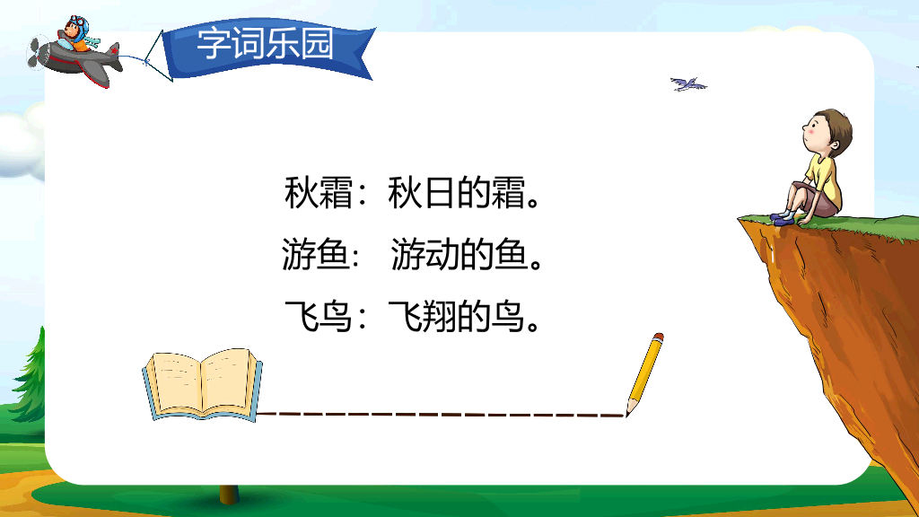154#小学语文人教版一年级下册《春夏秋冬》教育教学课件 (2)
