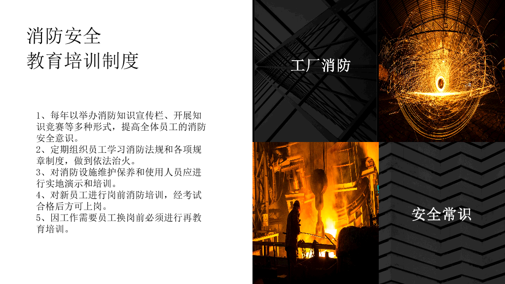 175#工厂消防安全知识培训PPT