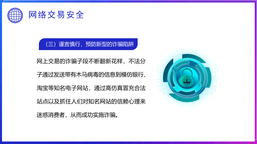 175#大学生网络使用安全教育PPT课件