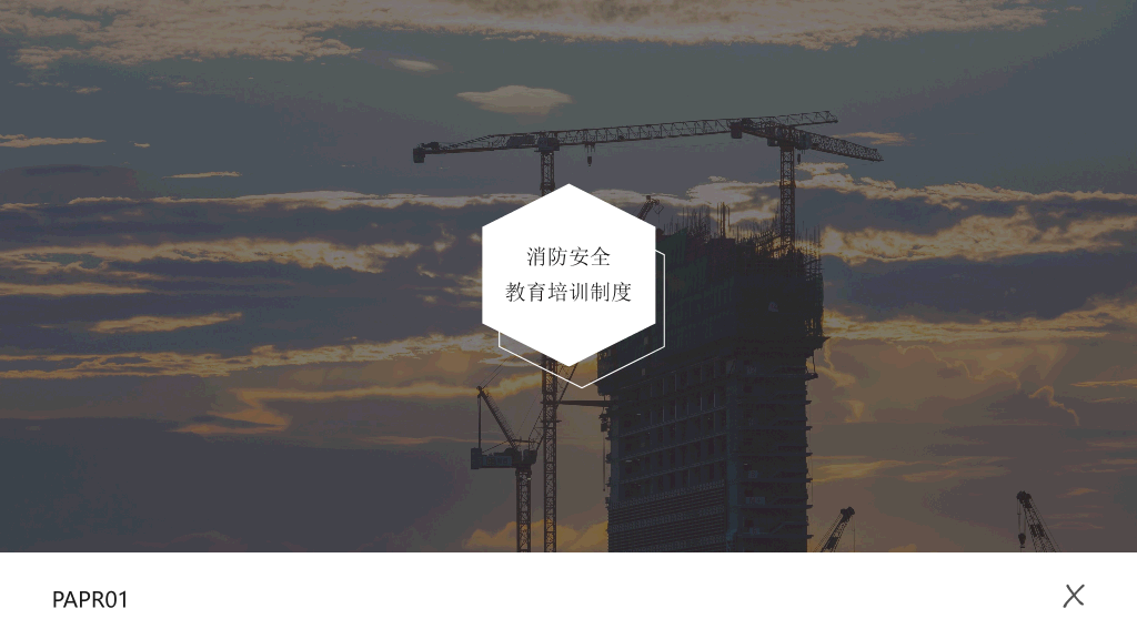 175#工厂消防安全知识培训PPT