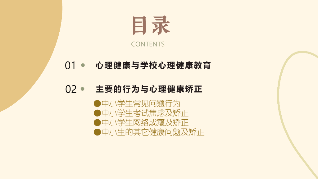 177#中学生心理健康教育主题