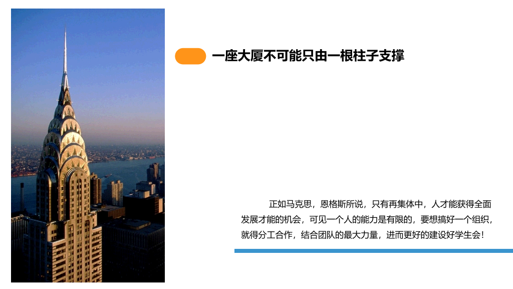 172#大学部门职位竞选PPT