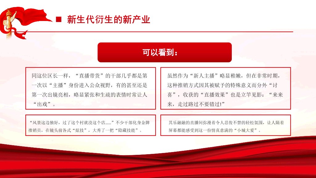 136#五四主题团日活动PPT