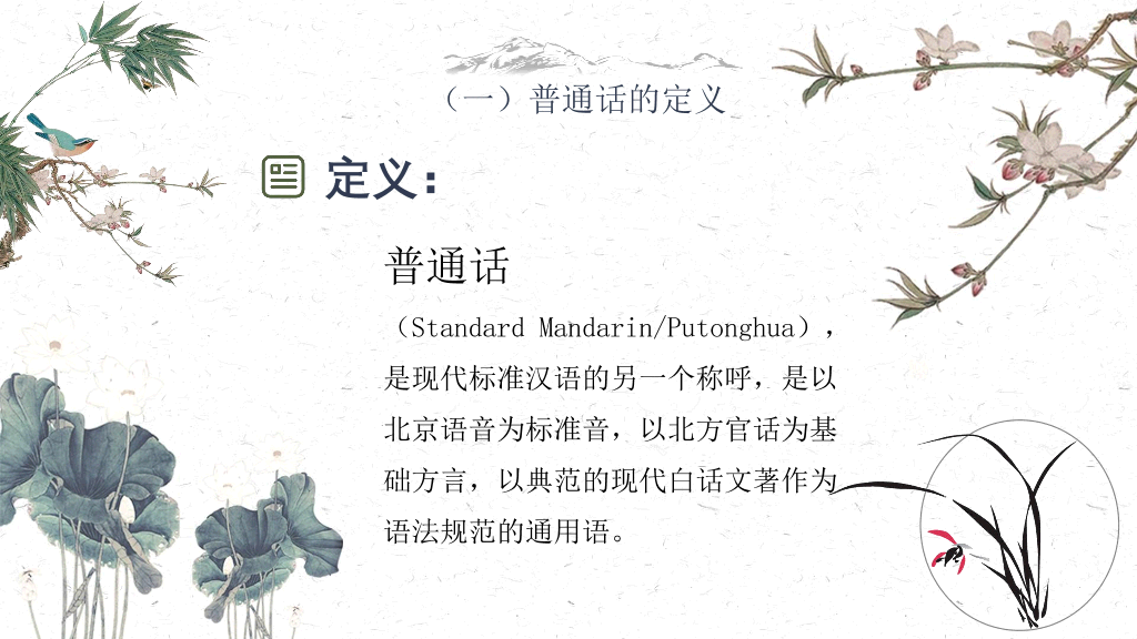 166#推广普通话PPT3