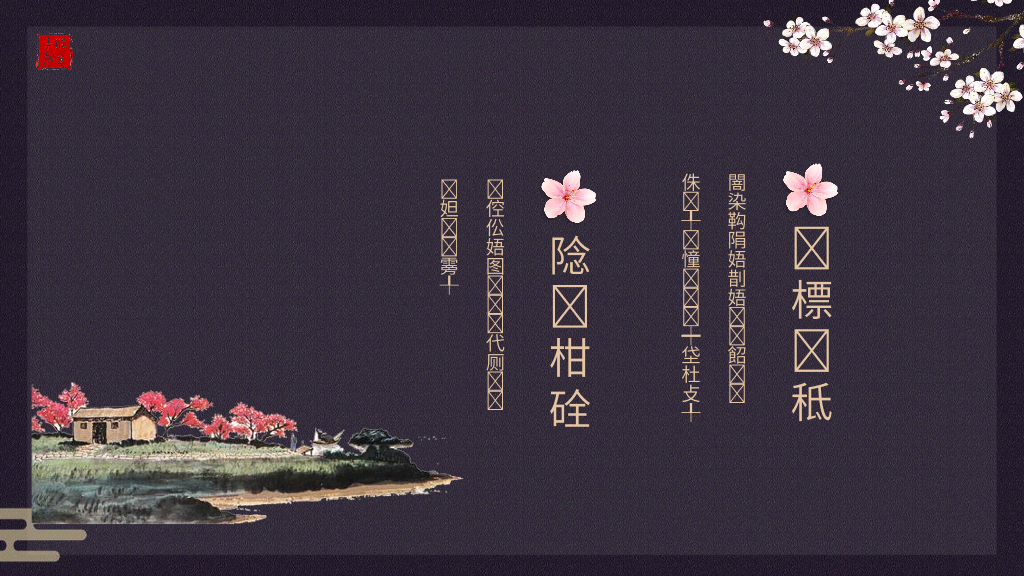 170#成语故事PPT课件