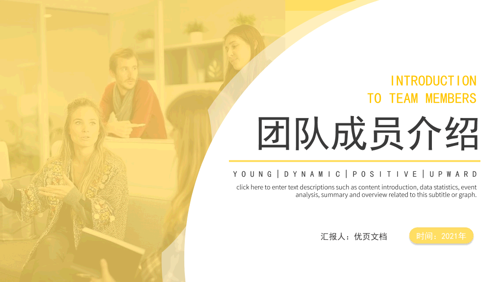 180#企业团队成员介绍PPT
