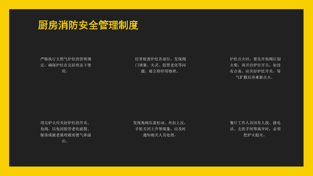 175#餐饮消防安全知识培训