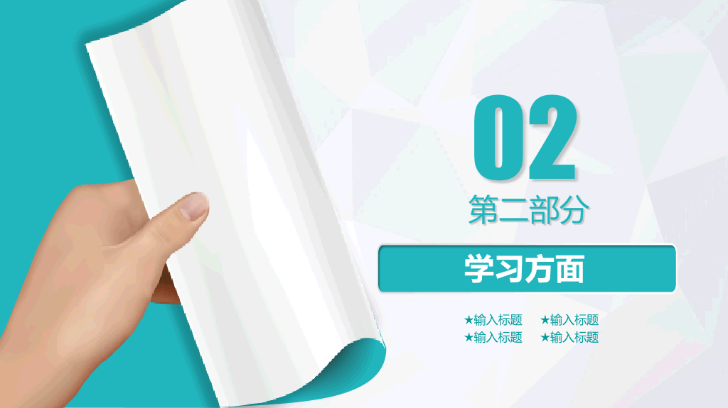 171#大学国家奖学金申请答辩PPT2