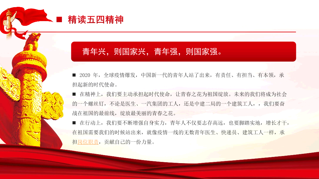 136#五四主题团日活动PPT