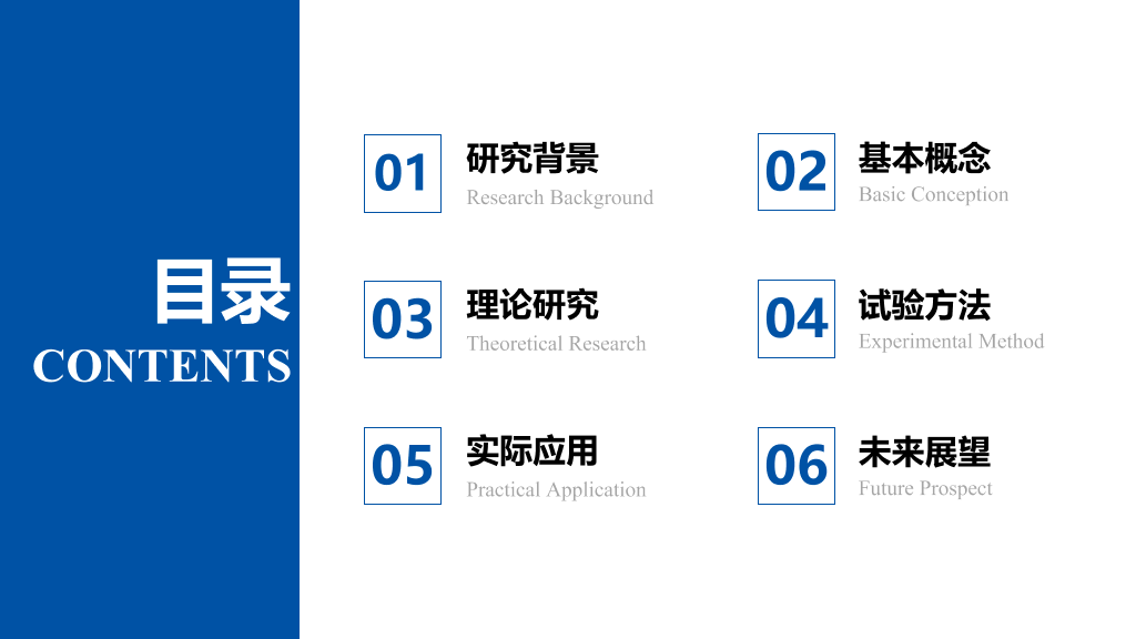 114#大气严谨学术汇报PPT模板