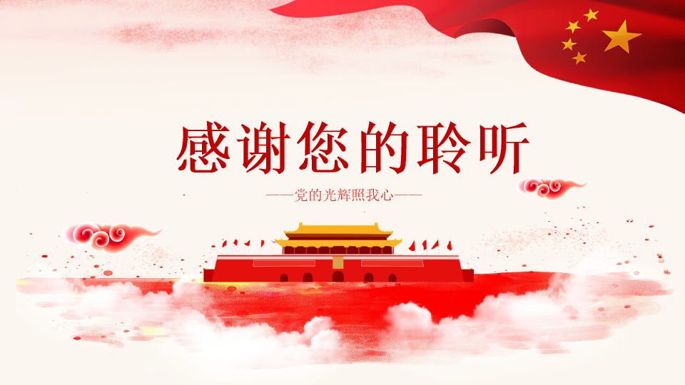 136#红色主题团日活动PPT