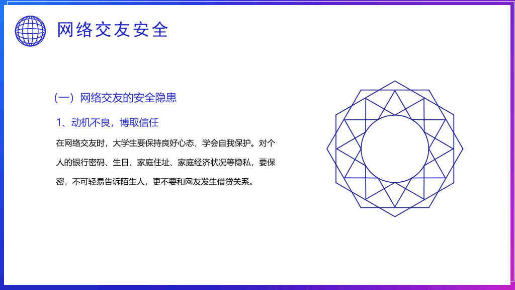 175#大学生网络使用安全教育PPT课件