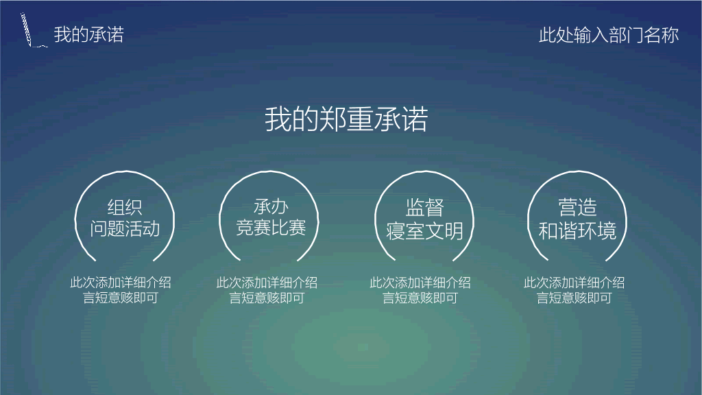 172#学生会部门职位竞选PPT