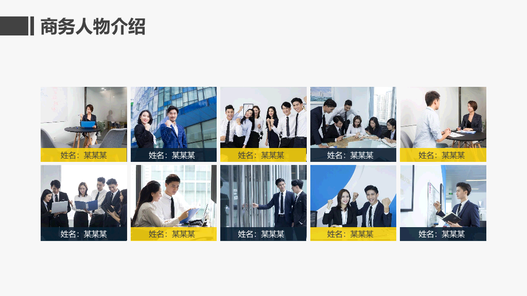 166#商务人物介绍员工展示自我介PPT模板