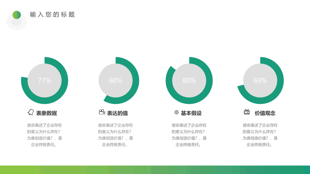 179#企业文化培训PPT课件模板