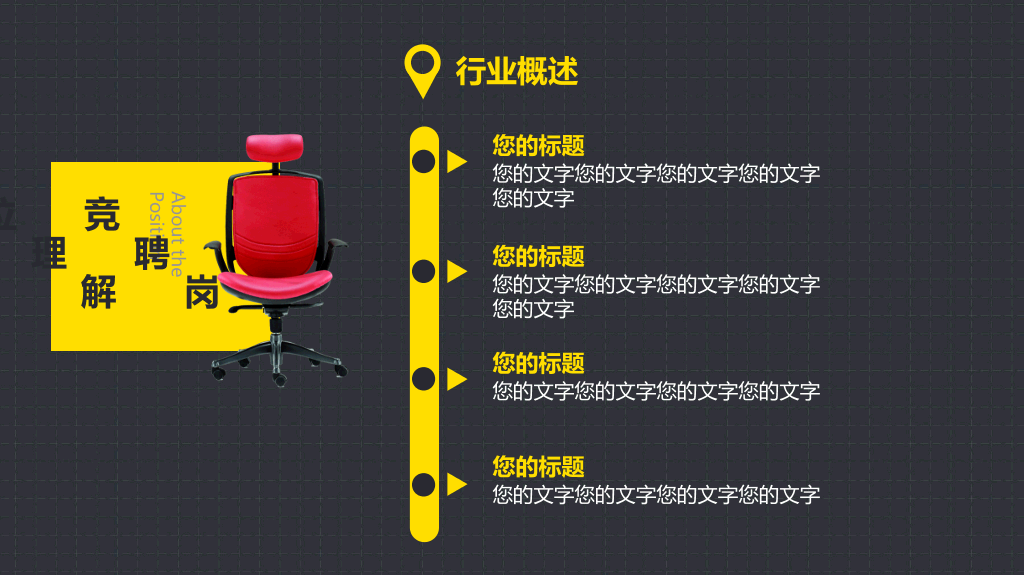 165#岗位竞聘述职报告PPT模板