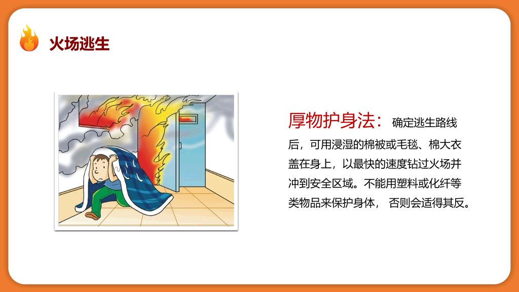 175#卡通风格学校消防安全知识培训