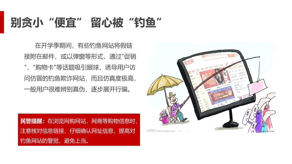 175#防诈骗安全教育宣传防诈骗知识PPT
