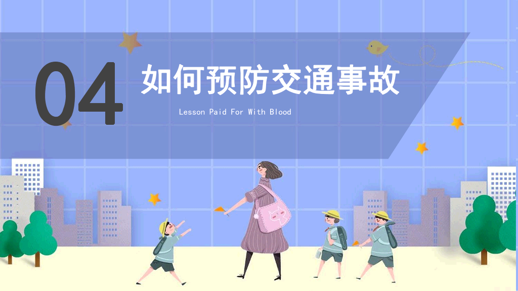 175#中小学生安全培训主题班会PPT课件
