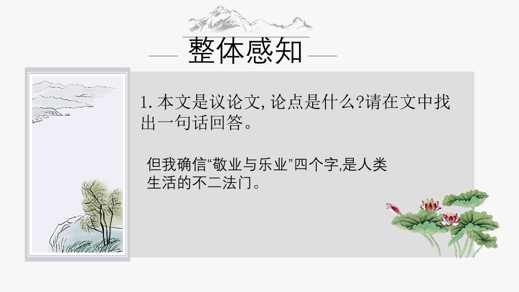 170#教学敬业与乐业PPT课件2