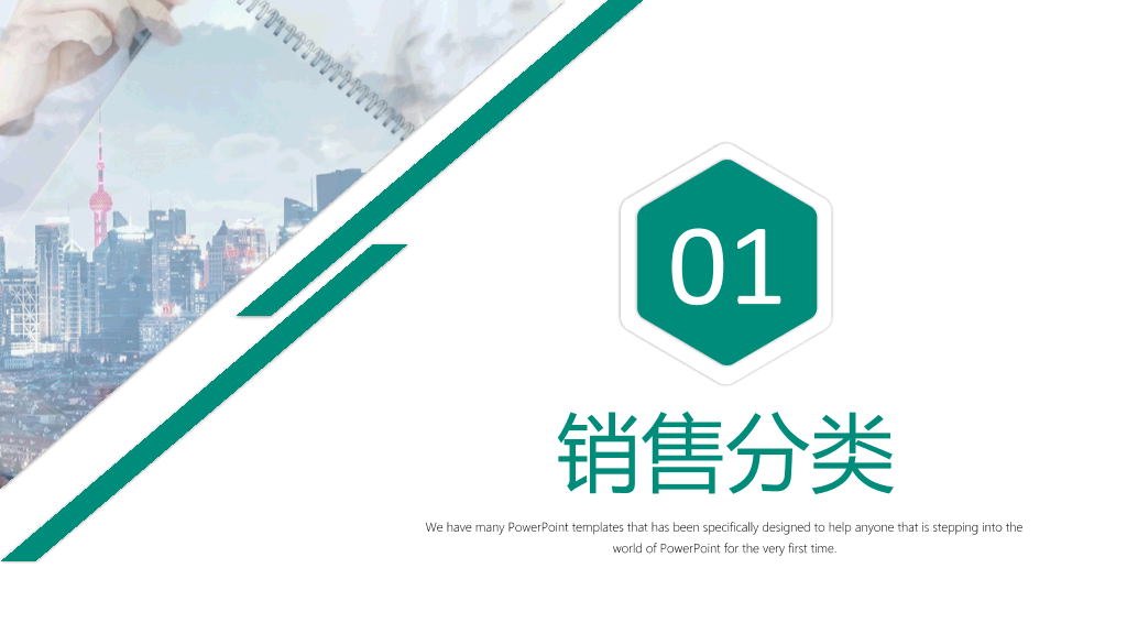 178#销售技巧培训PPT模板 (2)