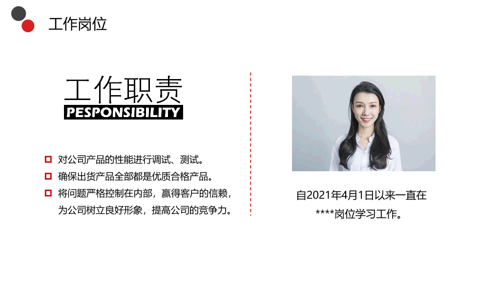 165#简约红黑配色的新员工转正述职报告PPT模板
