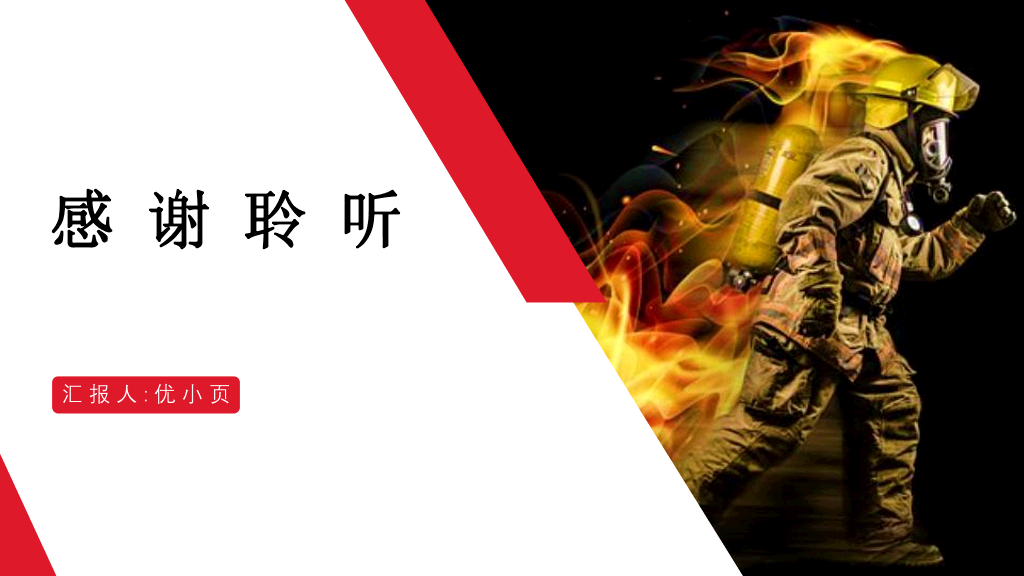 175#企业消防安全知识培训