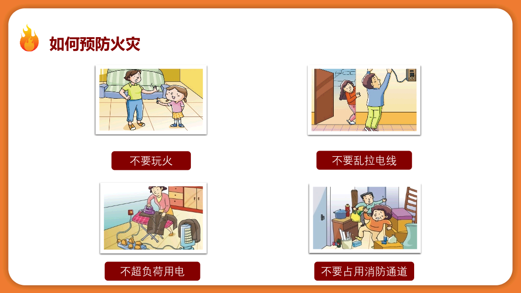 175#卡通风格学校消防安全知识培训
