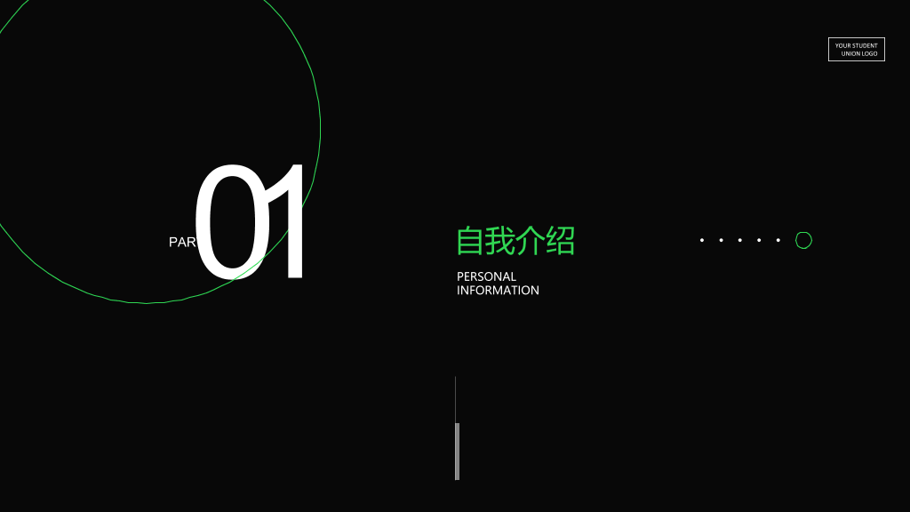 172#科学风人工智能学生会主席竞选PPT