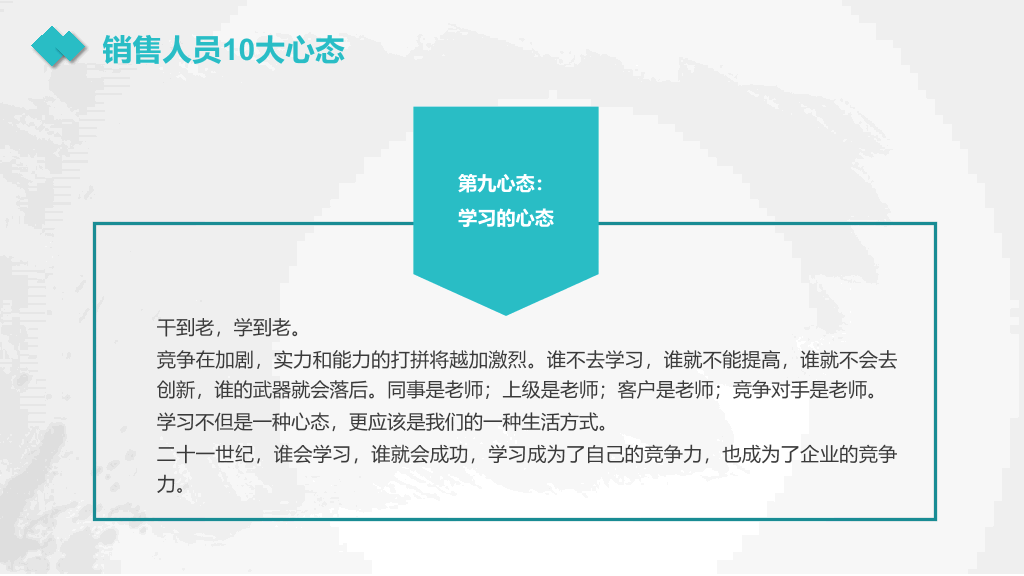 178#销售心态培训PPT