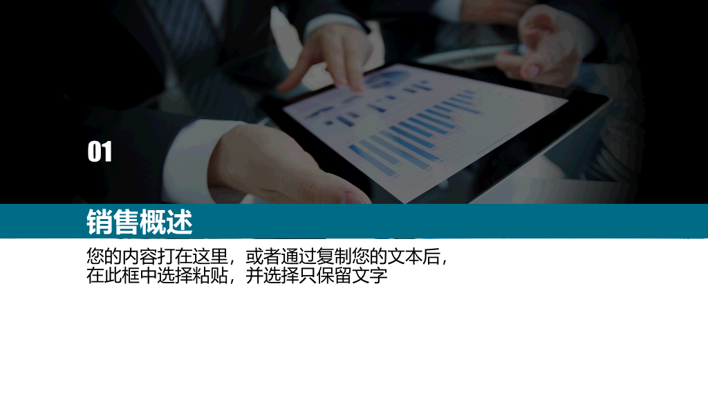 178#企业销售培训PPT