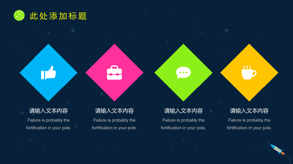 172#学生会竞选PPT2