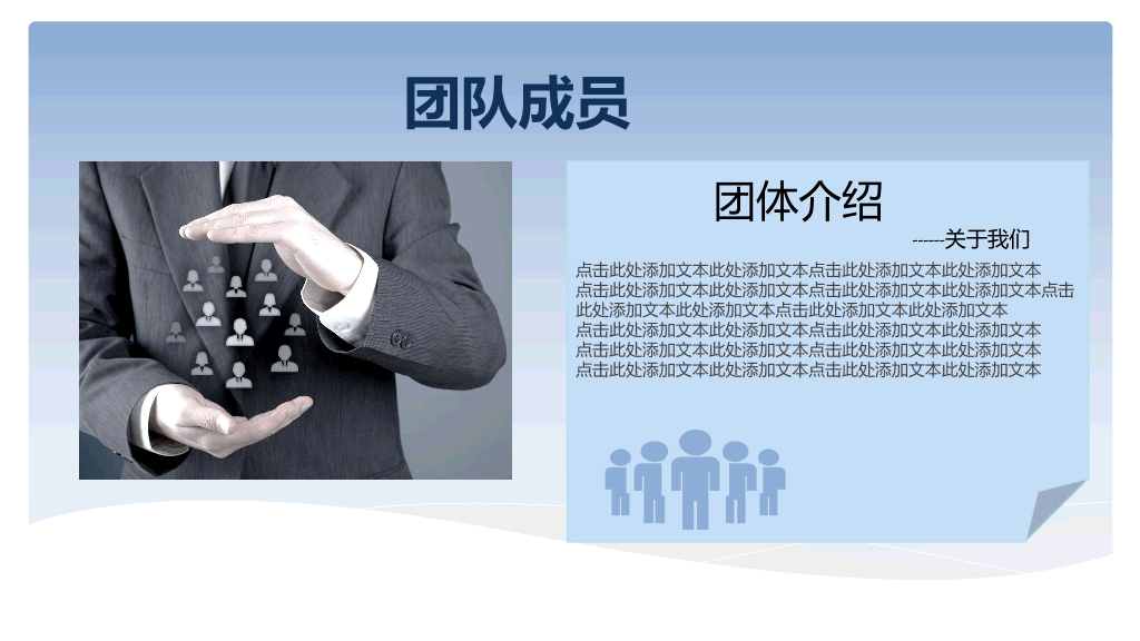 127#公司团队成员介绍PPT