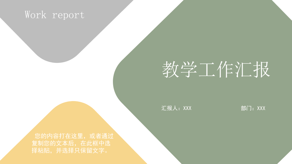 173#学校教学工作汇报ppt