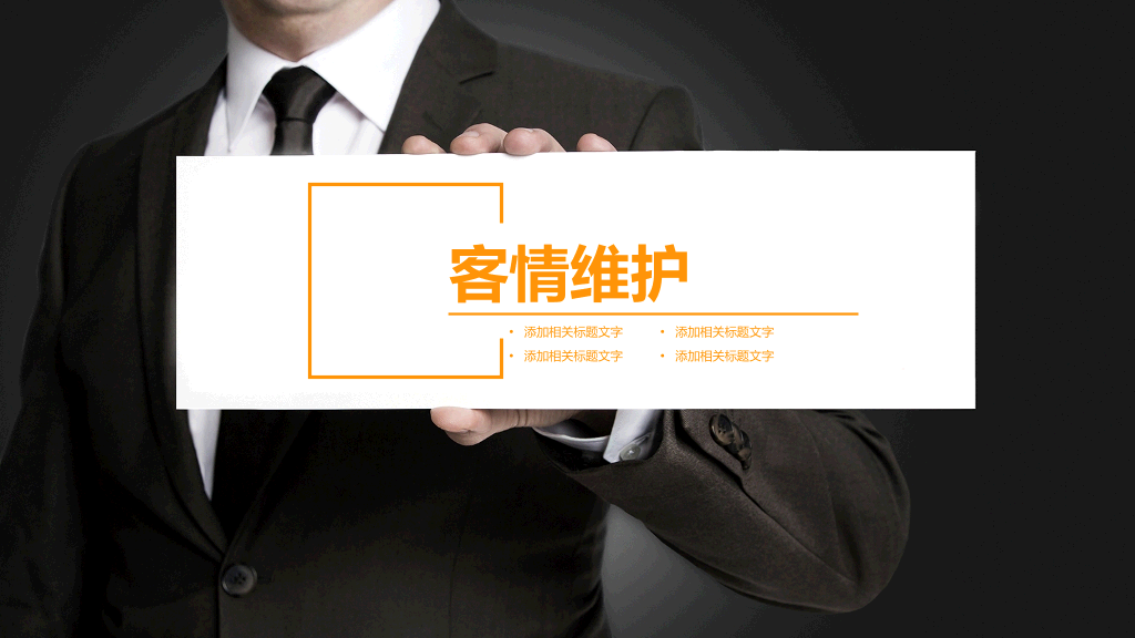 178#企业员工销售技巧培训PPT