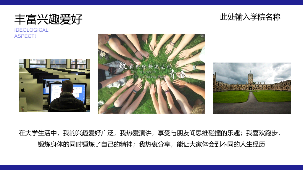 171#国家奖学金申请答辩PPT1