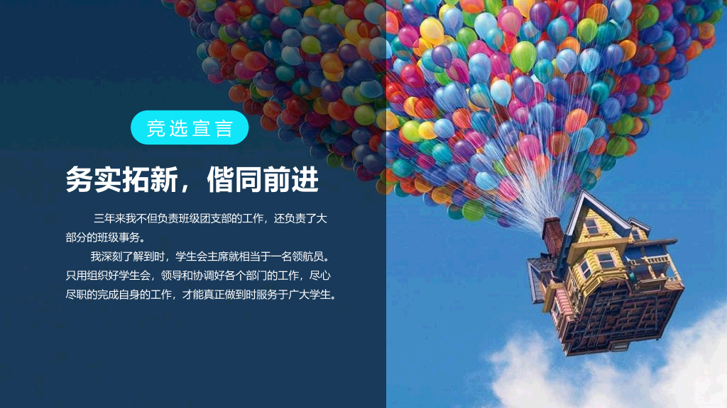 172#学生会竞选报告PPT