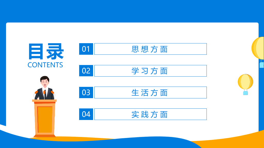 171#蓝色奖学金申请答辩PPT