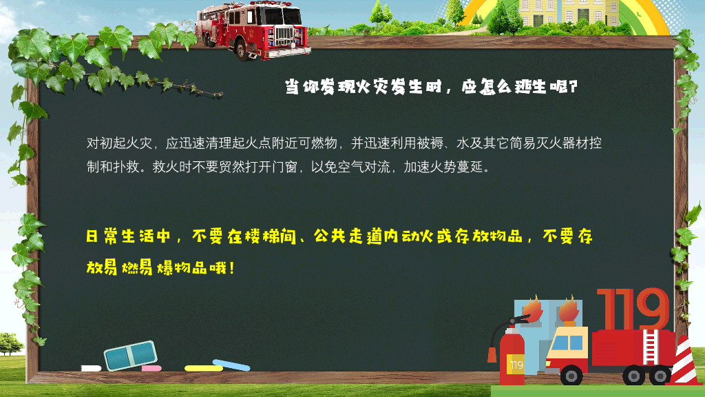 175#消防安全教育知识培训
