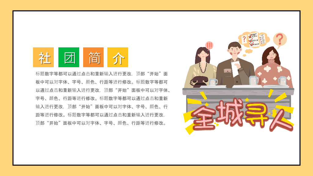 172#大学学生会社团招新PPT