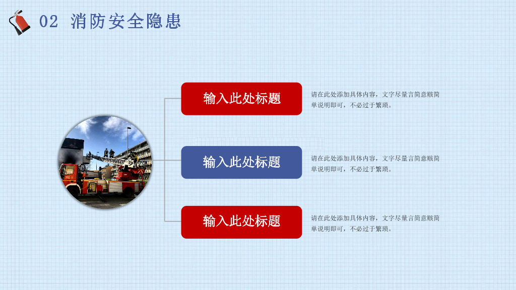 175#消防安全教育消防知识PPT模板
