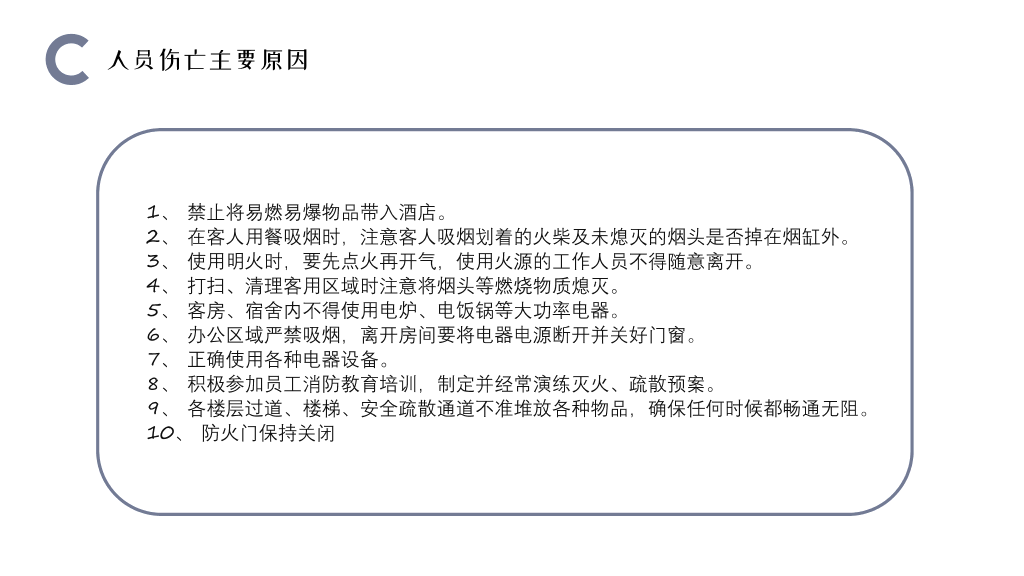 175#酒店消防安全知识培训