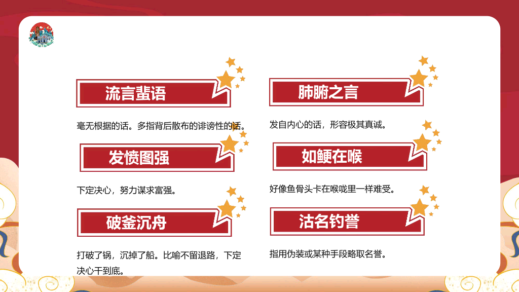 170#中小学成语故事PPT
