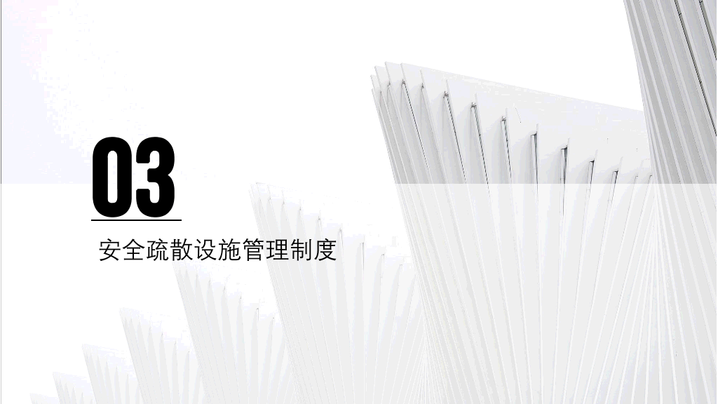 175#物业消防安全知识培训
