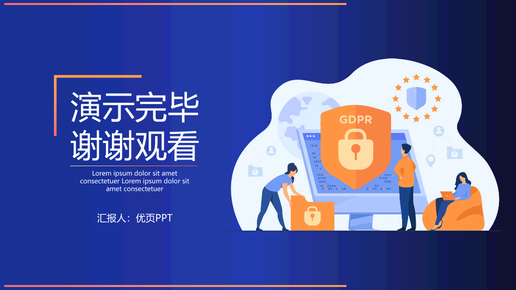 175#蓝橙扁平化网络安全主题PPT