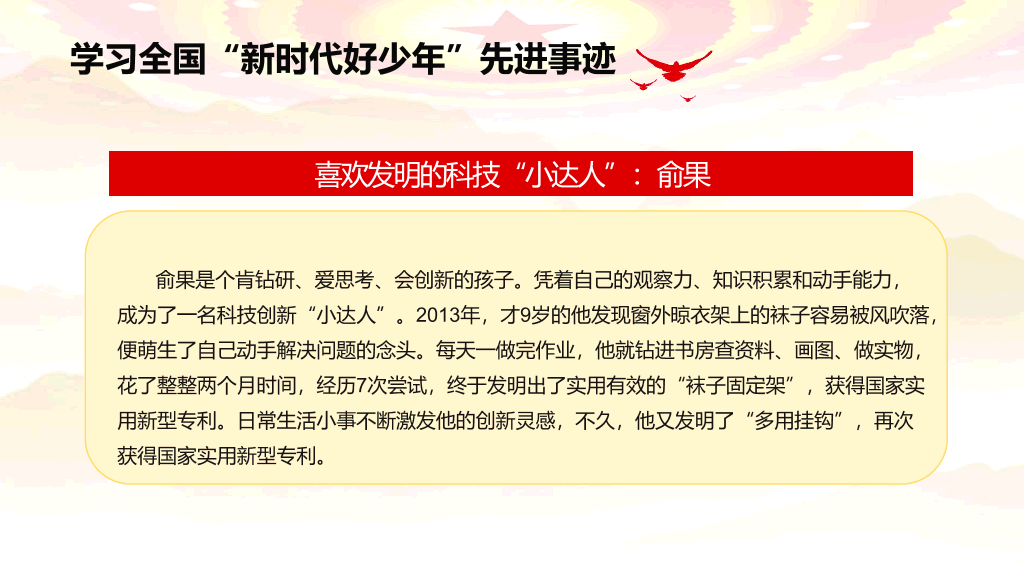 136#争做新时代好少年主题团日活动PPT