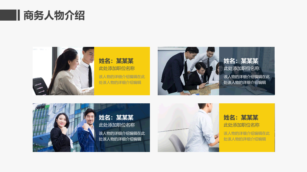 166#商务人物介绍员工展示自我介PPT模板